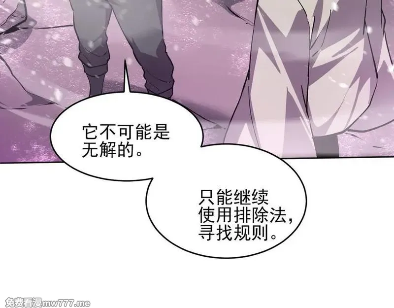 我能看到禁区规则,第18话 随机应变,第11张