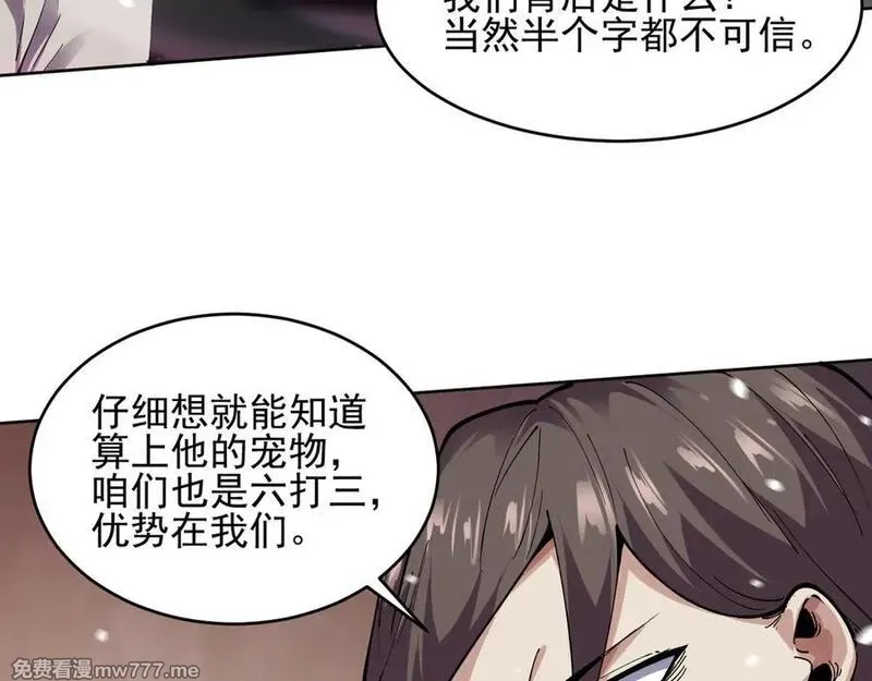 我能看到禁区规则,第18话 随机应变,第26张