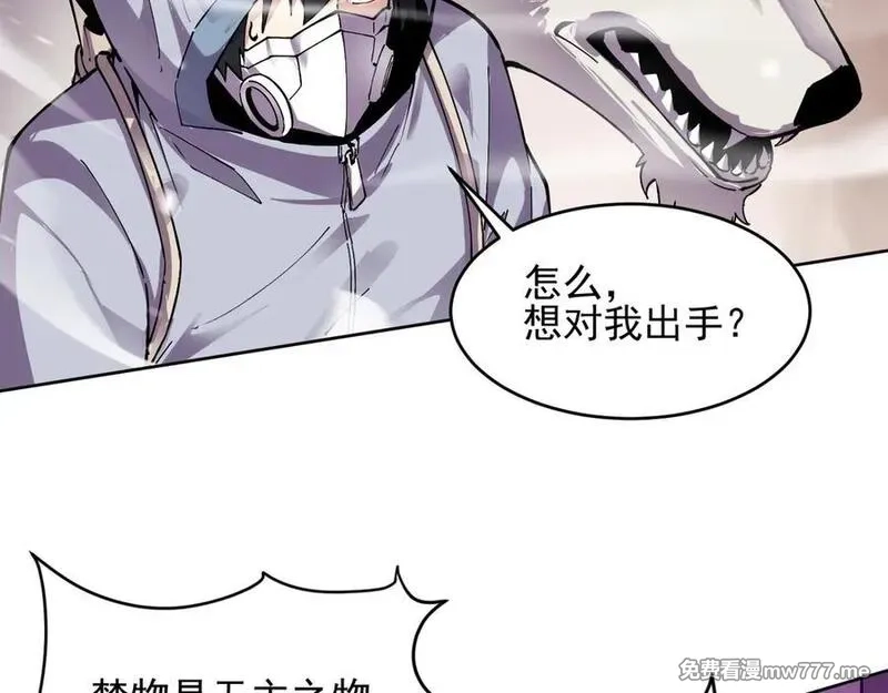 我能看到禁区规则,第18话 随机应变,第36张