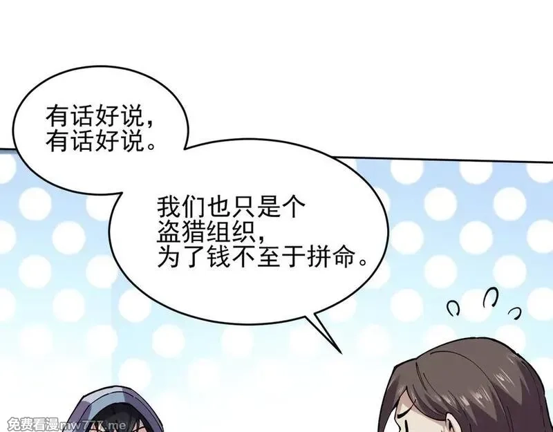 我能看到禁区规则,第18话 随机应变,第56张