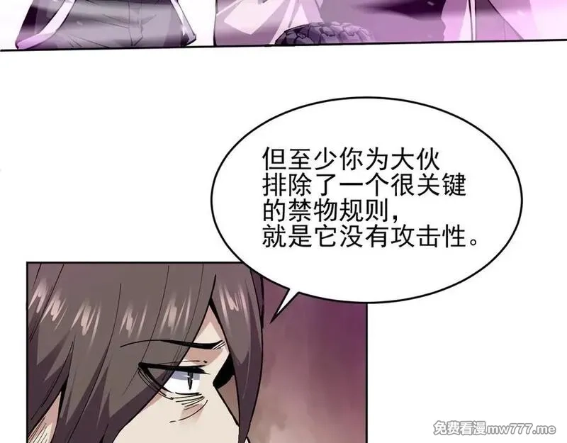 我能看到禁区规则,第18话 随机应变,第6张