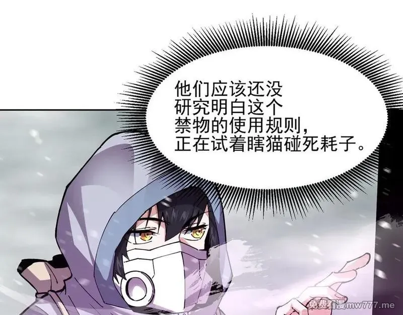 我能看到禁区规则,第18话 随机应变,第77张