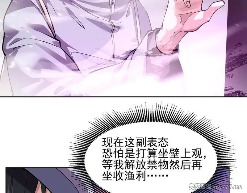 我能看到禁区规则,第18话 随机应变,第78张