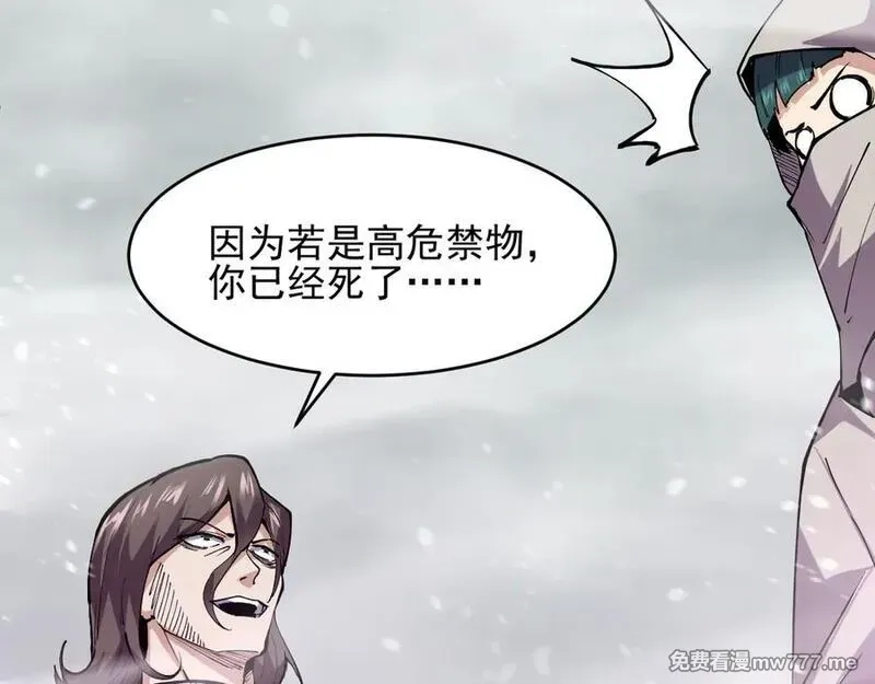 我能看到禁区规则,第18话 随机应变,第8张