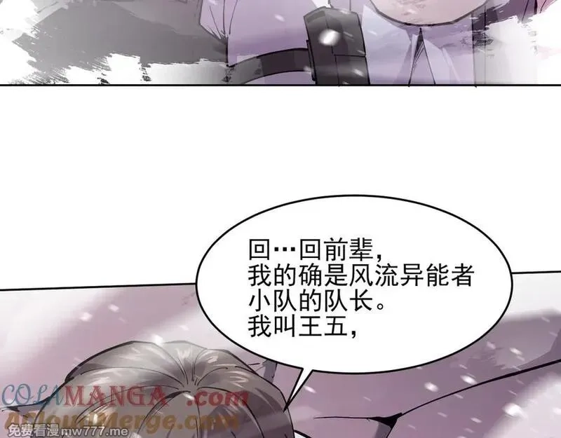 我能看到禁区规则,第18话 随机应变,第82张