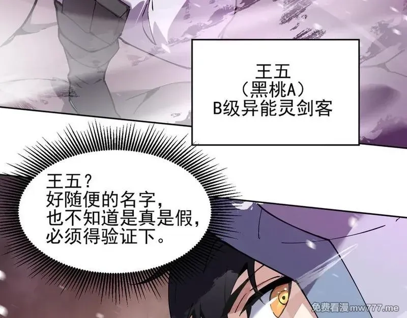 我能看到禁区规则,第18话 随机应变,第84张