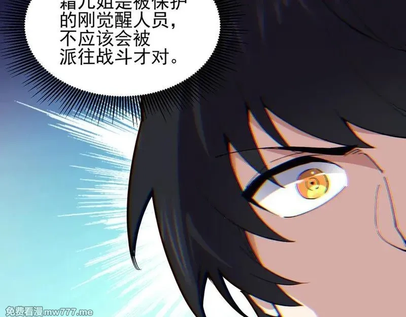 我能看到禁区规则,第31话 胜负,第12张