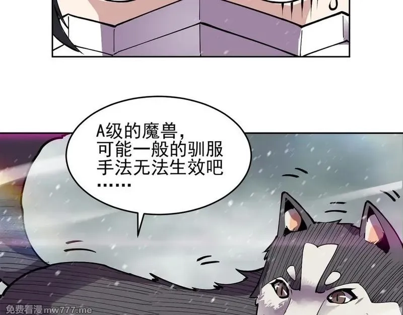 我能看到禁区规则,第17话 A级魔物,第58张