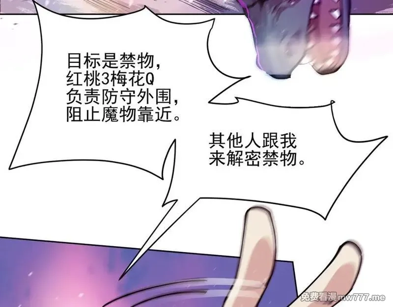 我能看到禁区规则,第17话 A级魔物,第83张