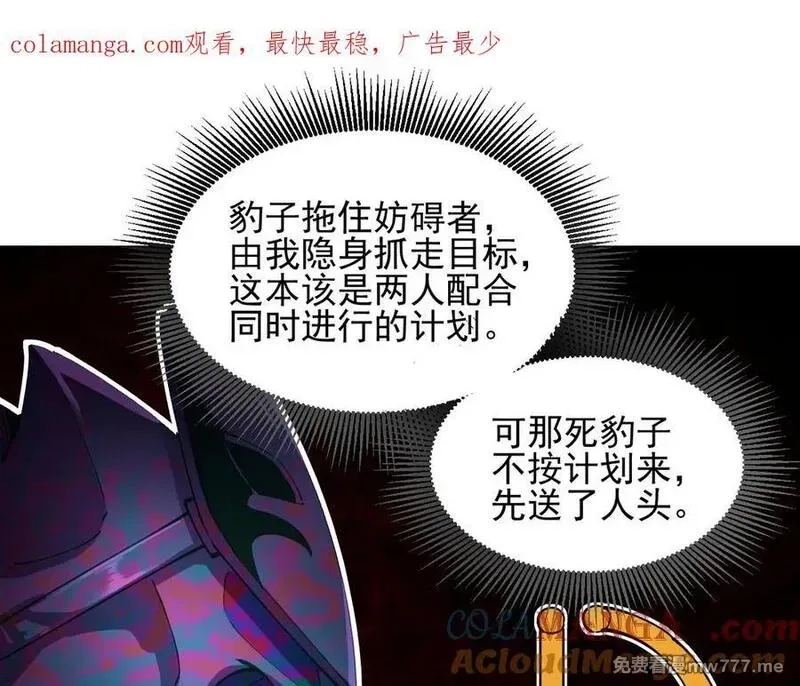 我能看到禁区规则,第27话 33号信徒！苍狮！,第1张