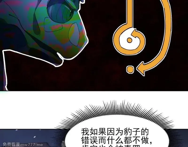 我能看到禁区规则,第27话 33号信徒！苍狮！,第2张