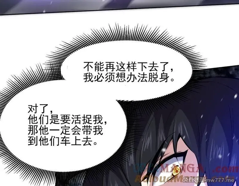 我能看到禁区规则,第27话 33号信徒！苍狮！,第70张