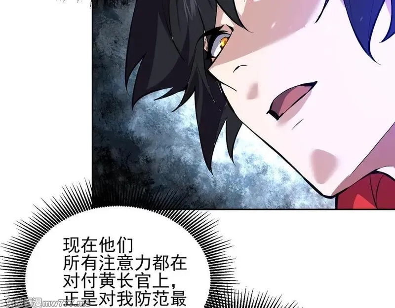 我能看到禁区规则,第27话 33号信徒！苍狮！,第71张