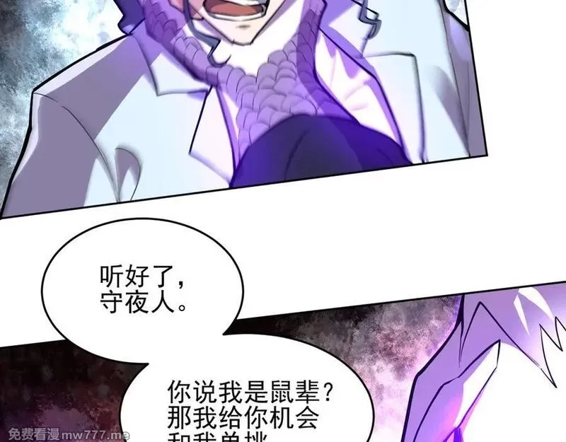我能看到禁区规则,第27话 33号信徒！苍狮！,第84张