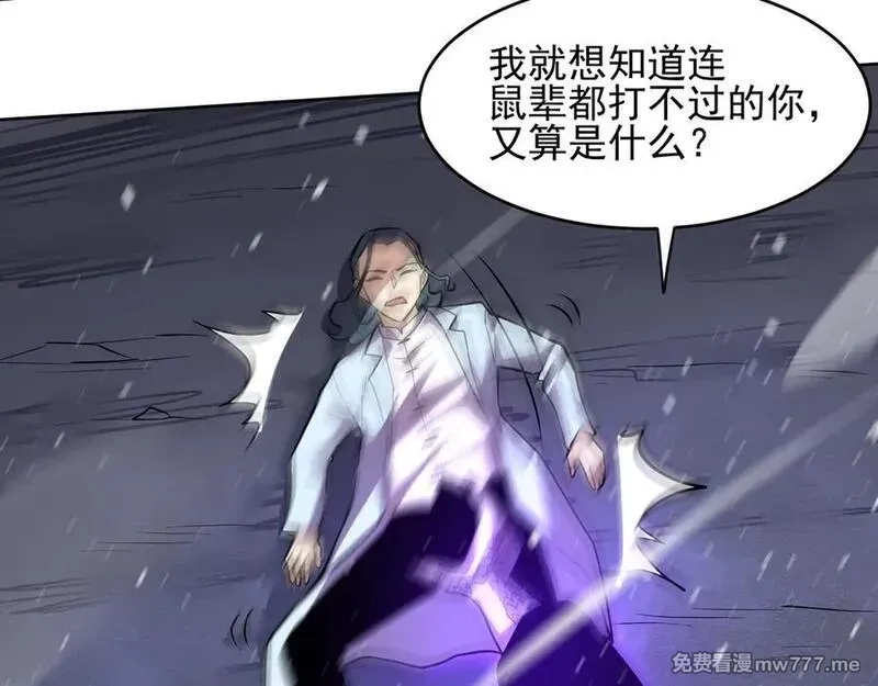 我能看到禁区规则,第27话 33号信徒！苍狮！,第86张