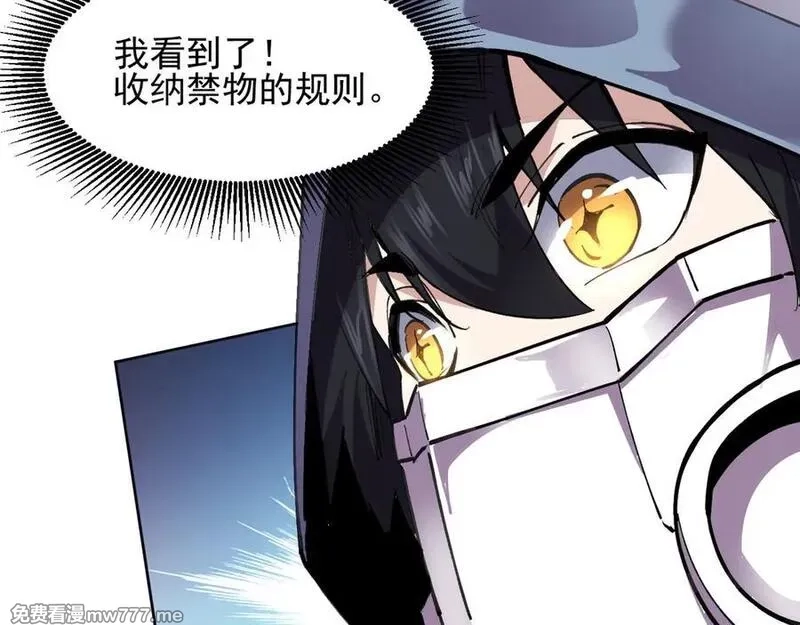 我能看到禁区规则,第20话 苏醒！,第52张