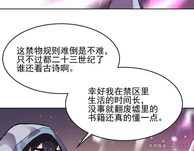 我能看到禁区规则,第20话 苏醒！,第63张