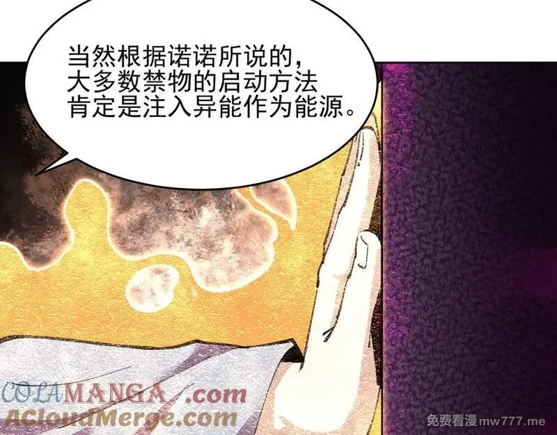 我能看到禁区规则,第20话 苏醒！,第65张