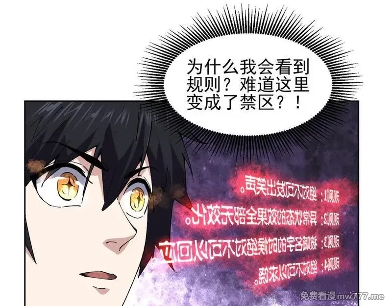 我能看到禁区规则,第34话 异能100%,第24张