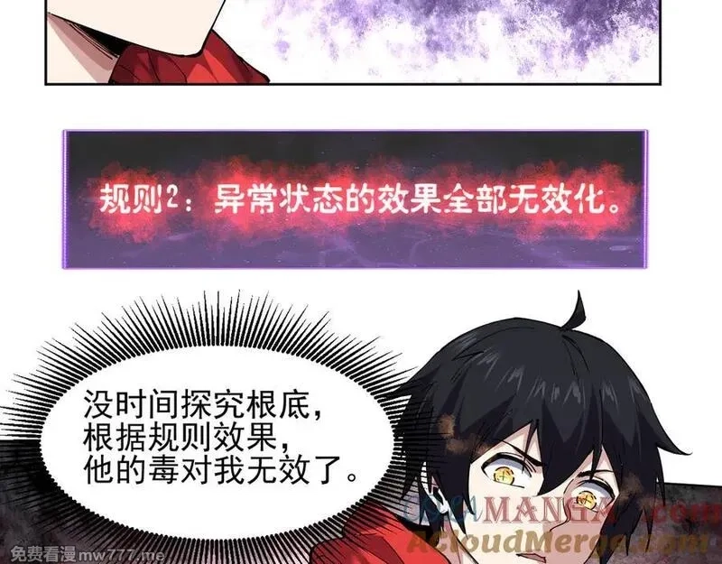 我能看到禁区规则,第34话 异能100%,第25张