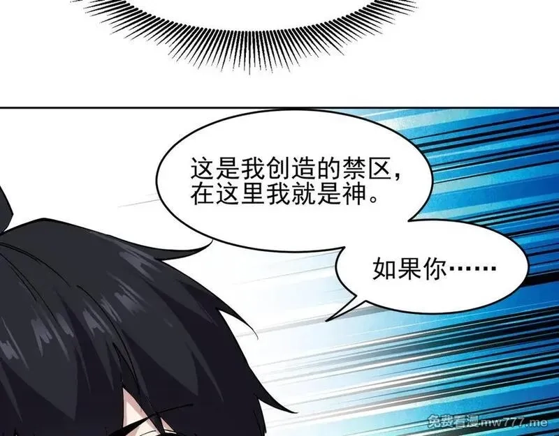 我能看到禁区规则,第34话 异能100%,第47张