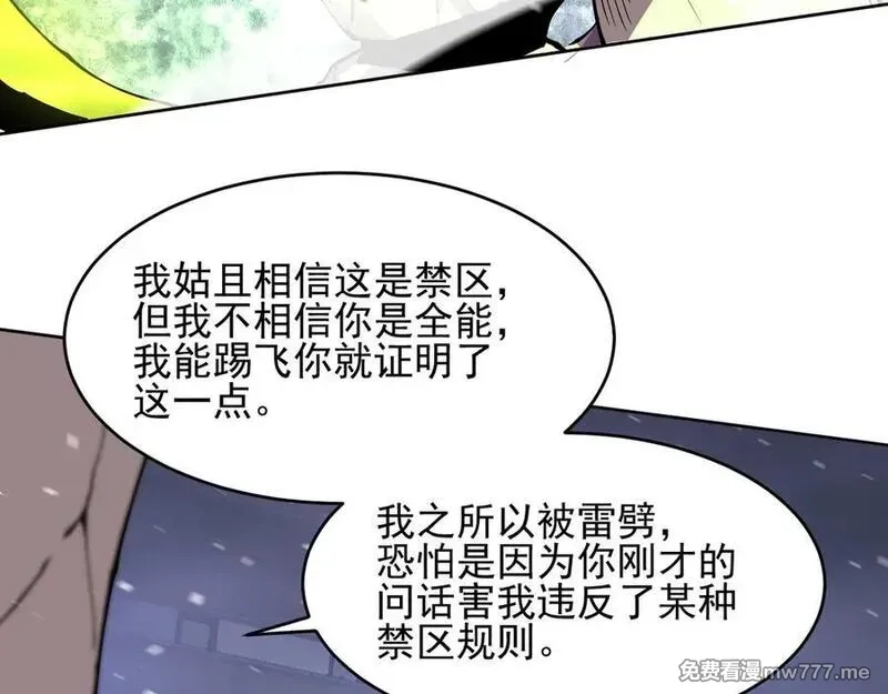 我能看到禁区规则,第34话 异能100%,第53张