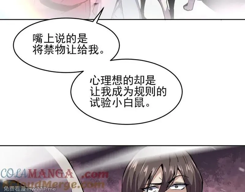 我能看到禁区规则,第19话 正面交锋,第17张