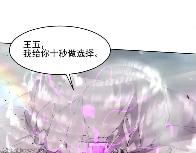 我能看到禁区规则,第19话 正面交锋,第26张