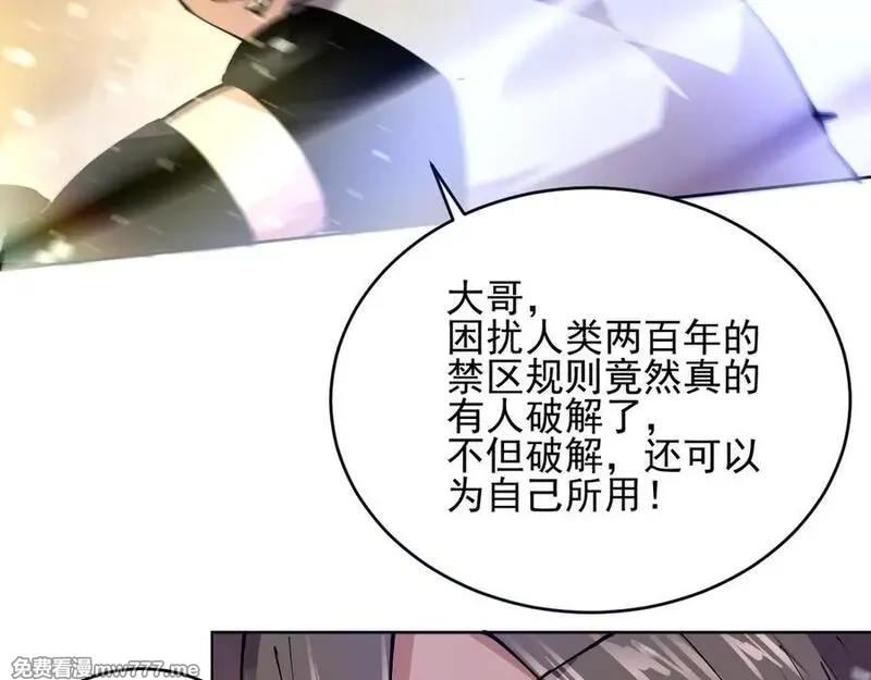 我能看到禁区规则,第19话 正面交锋,第43张