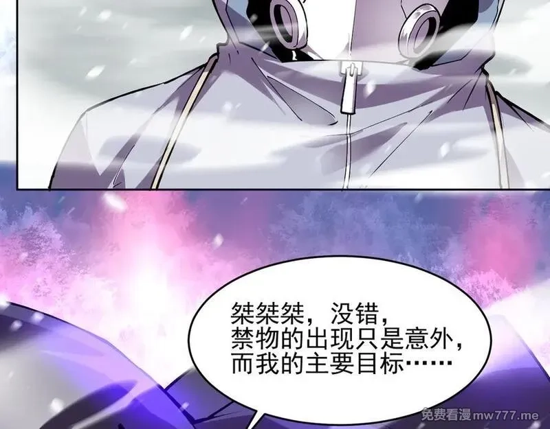 我能看到禁区规则,第19话 正面交锋,第72张