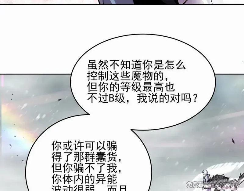 我能看到禁区规则,第19话 正面交锋,第80张