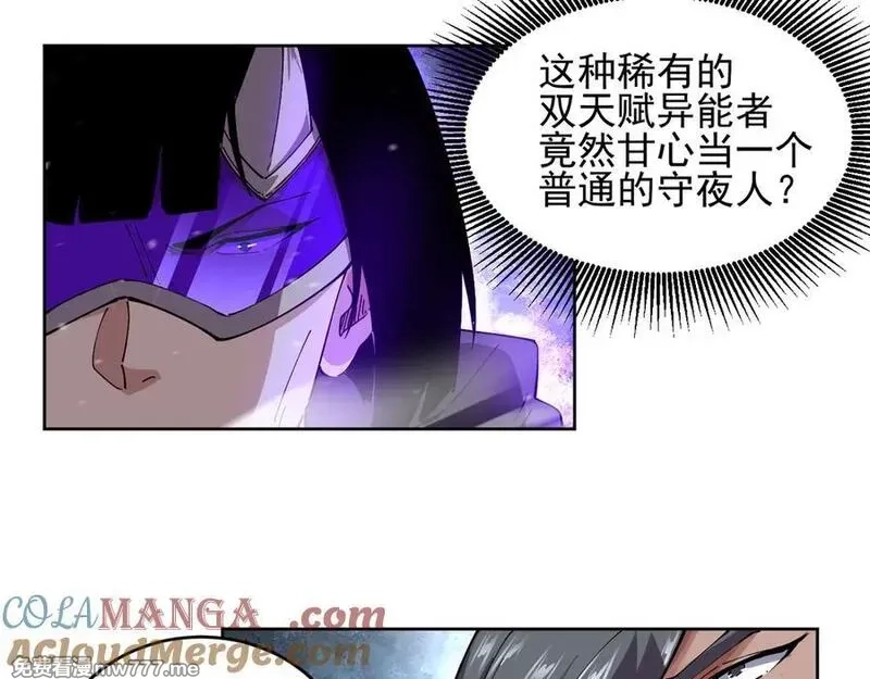 我能看到禁区规则,第30话 冲突,第29张