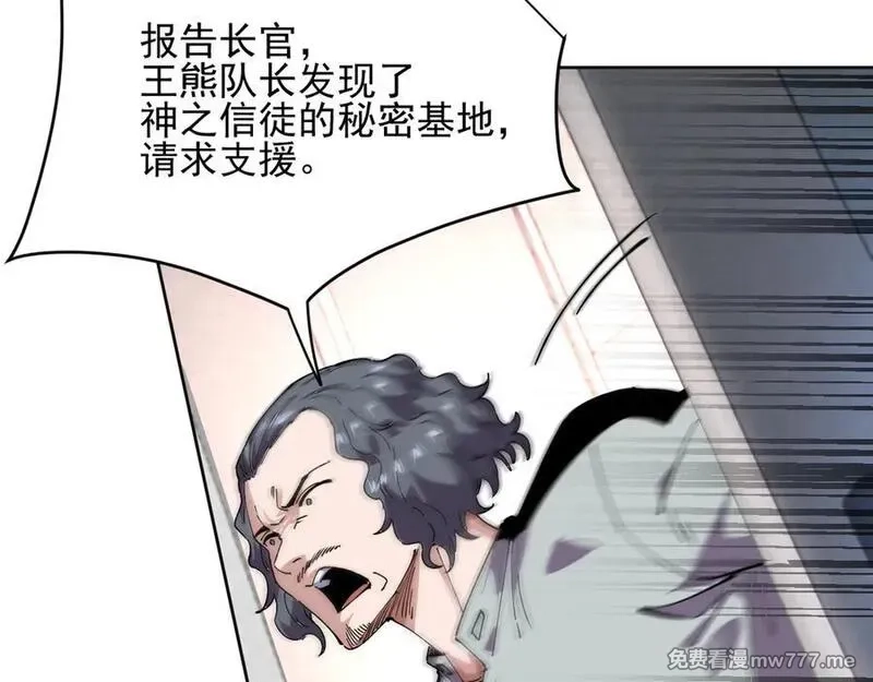 我能看到禁区规则,第30话 冲突,第36张