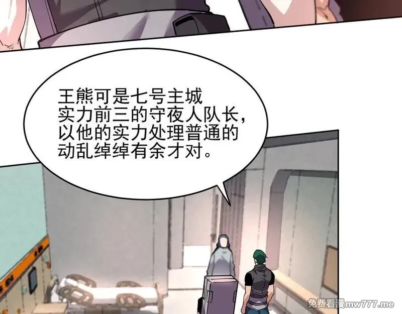 我能看到禁区规则,第30话 冲突,第39张