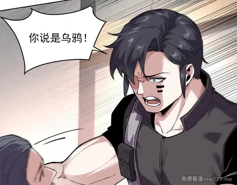 我能看到禁区规则,第30话 冲突,第43张
