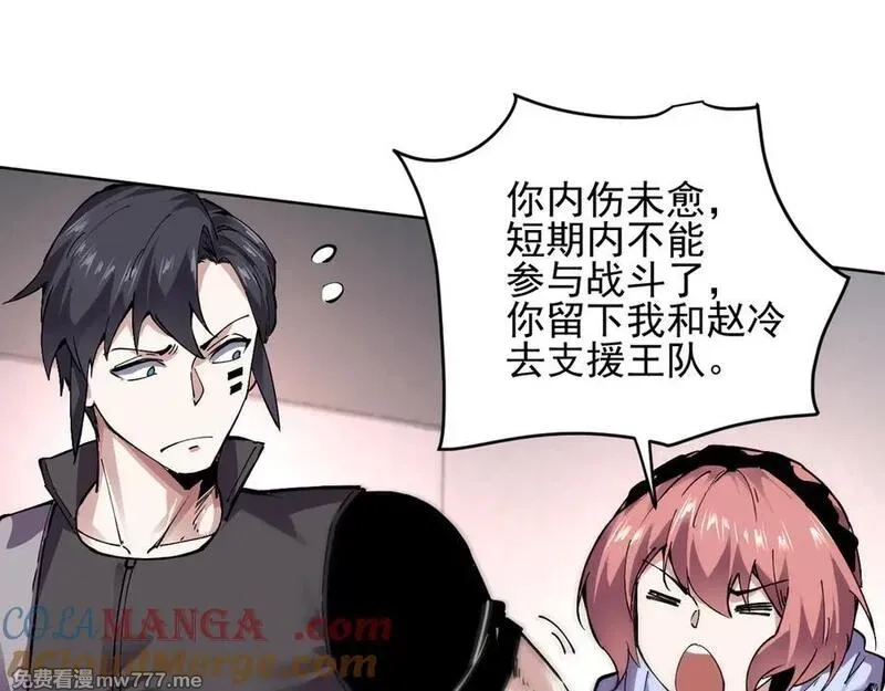 我能看到禁区规则,第30话 冲突,第49张
