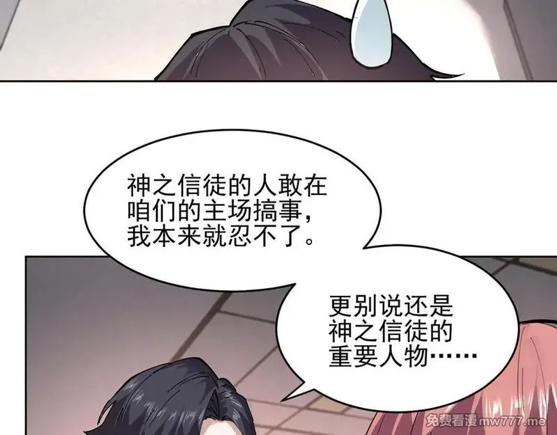 我能看到禁区规则,第30话 冲突,第54张