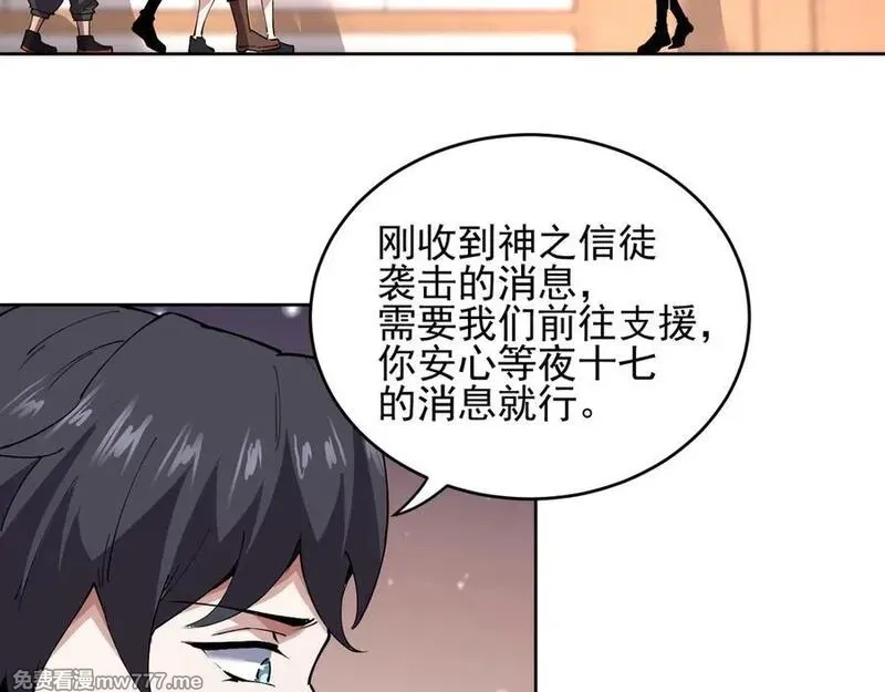我能看到禁区规则,第30话 冲突,第72张