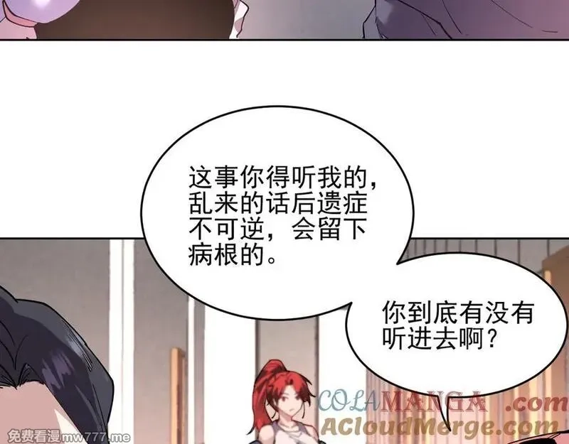 我能看到禁区规则,第30话 冲突,第77张