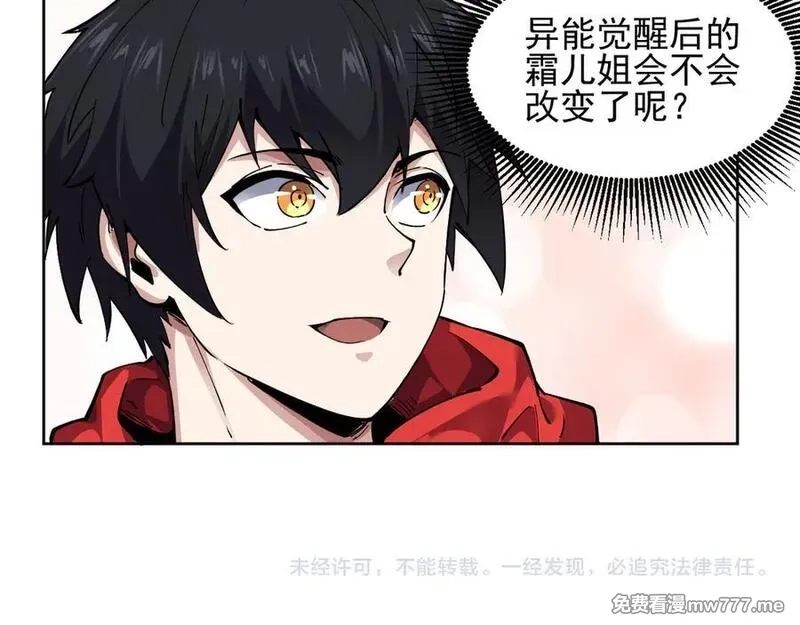 我能看到禁区规则,第30话 冲突,第96张