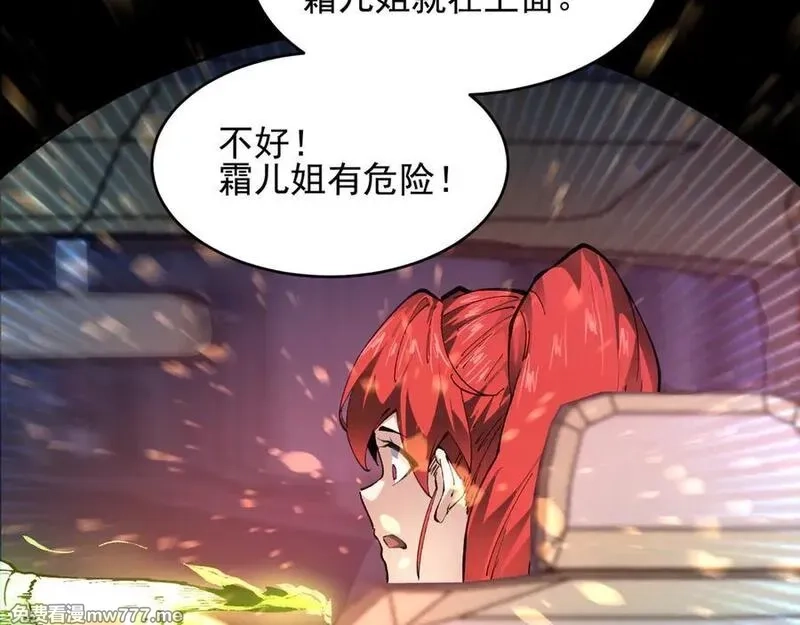 我能看到禁区规则,第32话 找到你！,第35张