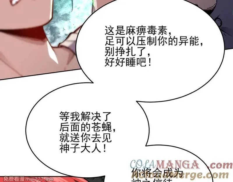 我能看到禁区规则,第32话 找到你！,第43张