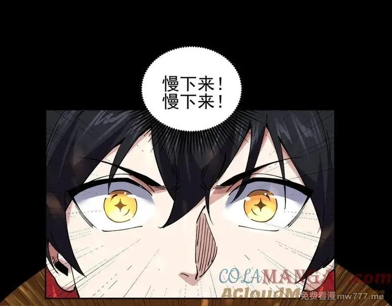 我能看到禁区规则,第32话 找到你！,第55张