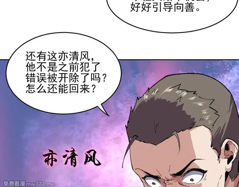 我能看到禁区规则,第40话 名单,第17张