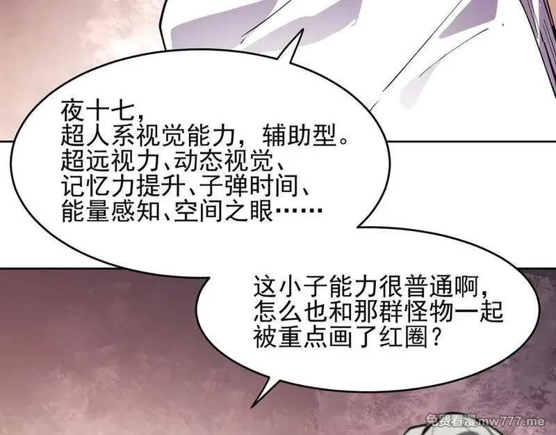 我能看到禁区规则,第40话 名单,第21张
