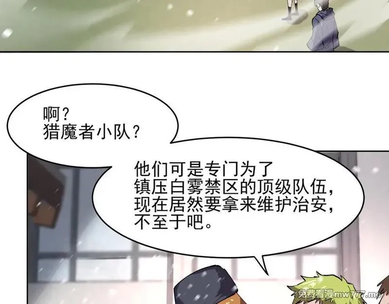 我能看到禁区规则,第40话 名单,第30张