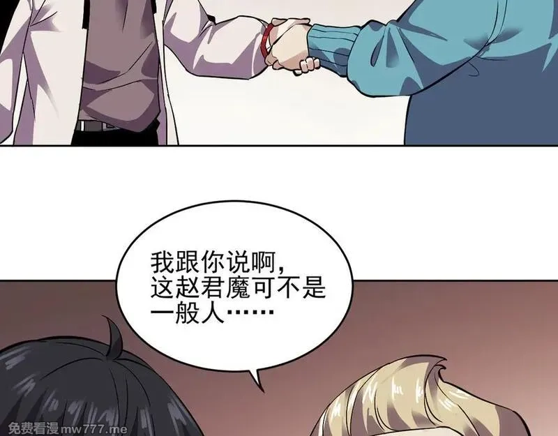 我能看到禁区规则,第40话 名单,第66张