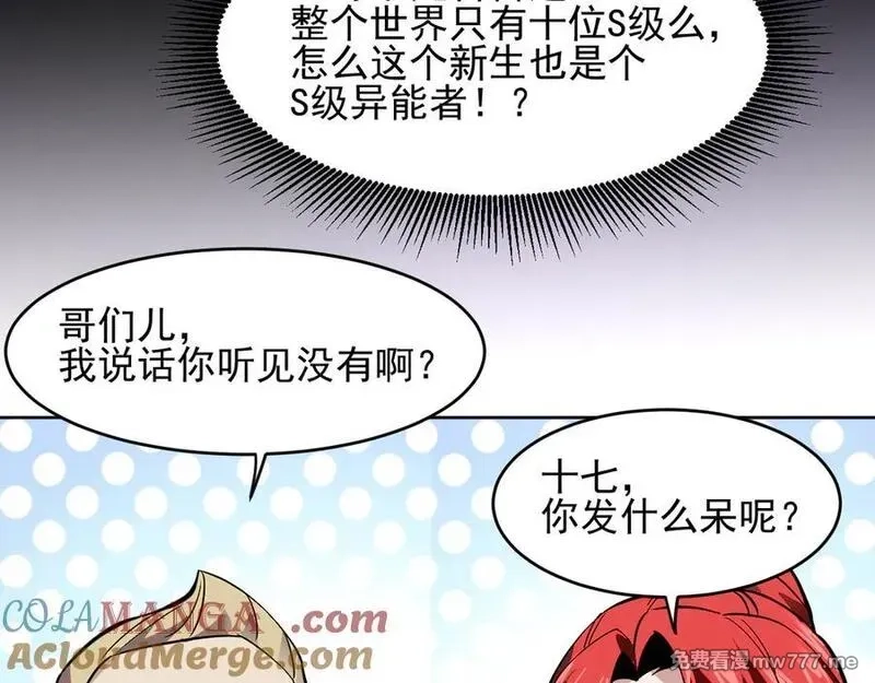 我能看到禁区规则,第40话 名单,第73张