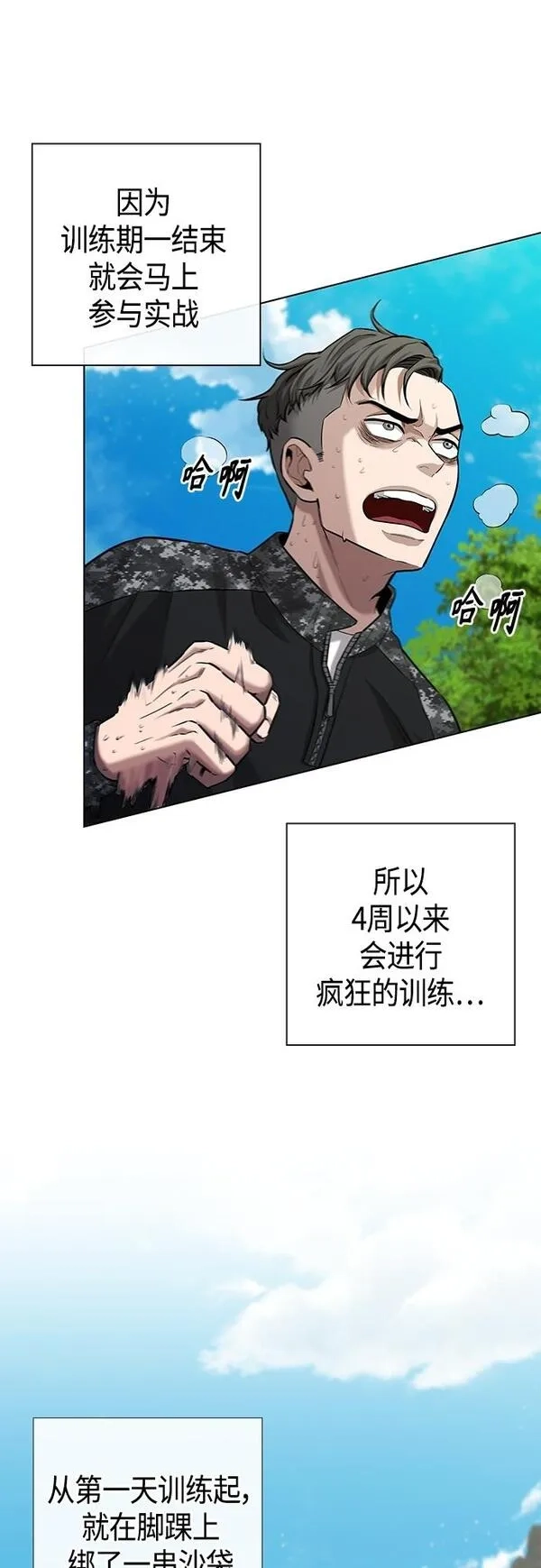 异界凯旋后重返战场,第4话,第11张