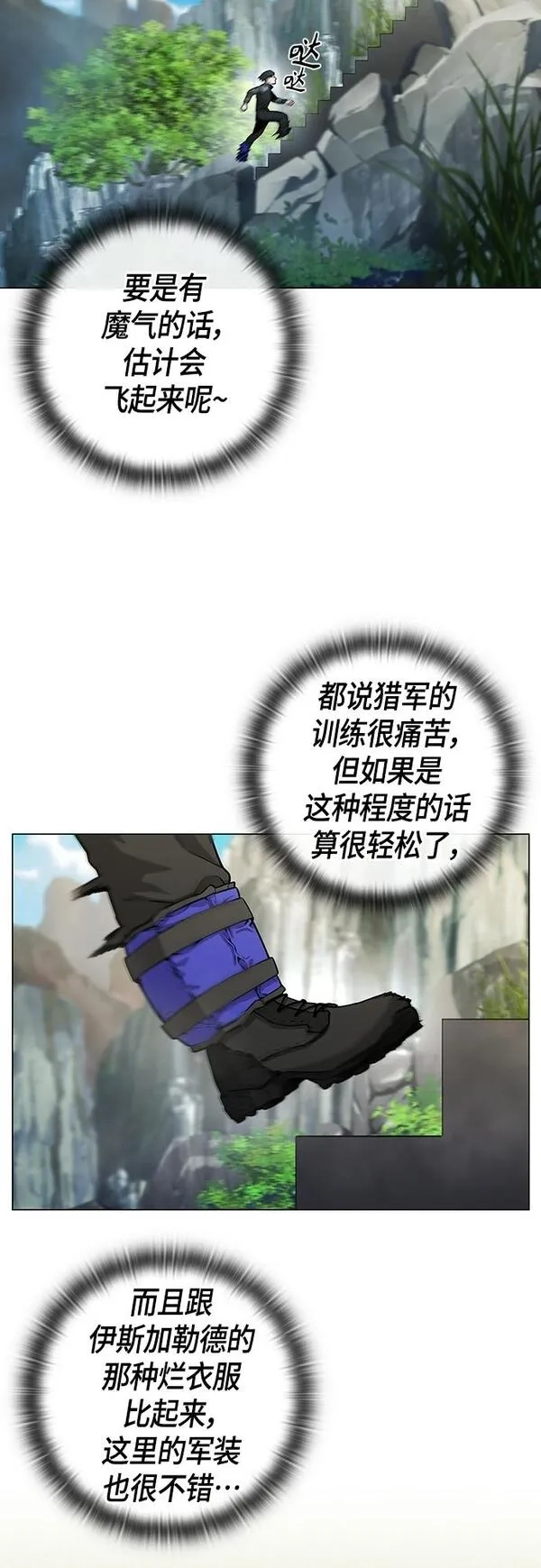 异界凯旋后重返战场,第4话,第17张